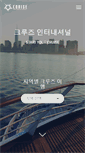 Mobile Screenshot of cruise.co.kr